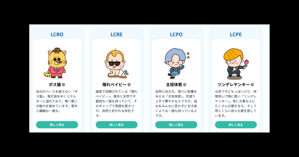 ラブタイプ診断　一覧