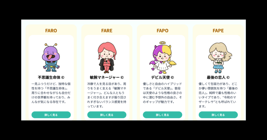 ラブタイプ診断　一覧