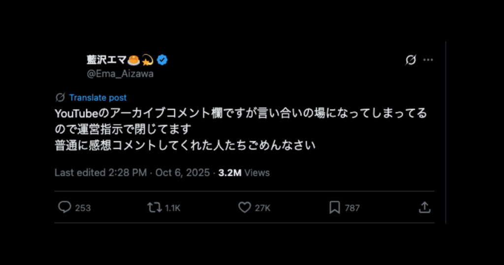 藍沢エマ 炎上 コメント欄閉鎖