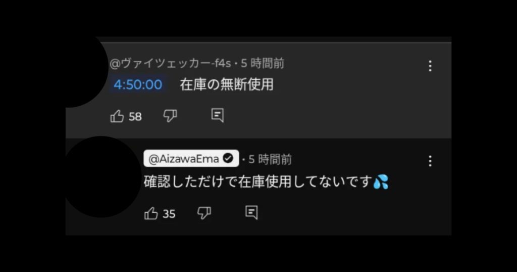 藍沢エマ 炎上 コメント欄閉鎖