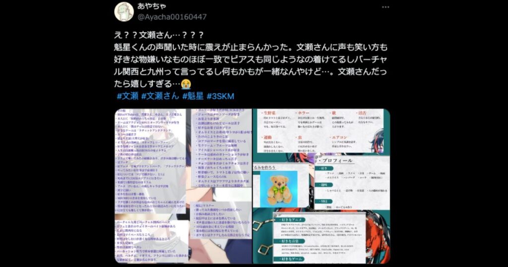 魁星の中の人が榛名文瀬と言われる理由5選！前世が原因で炎上していた？