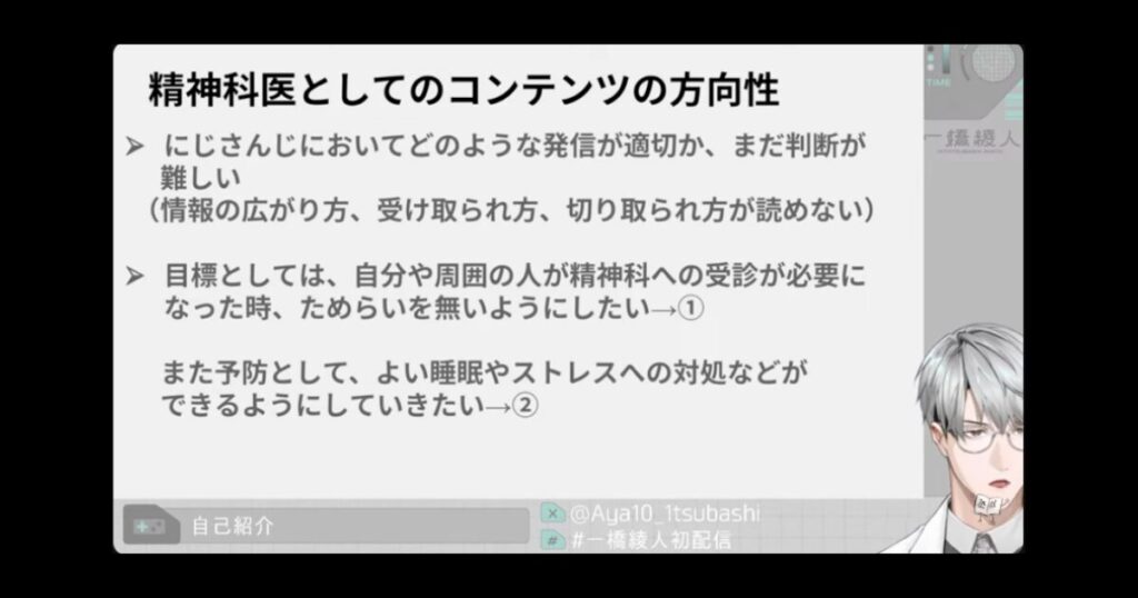 一橋綾人の中の人は本物の精神科医の可能性が高い！配信未経験で前世はなし