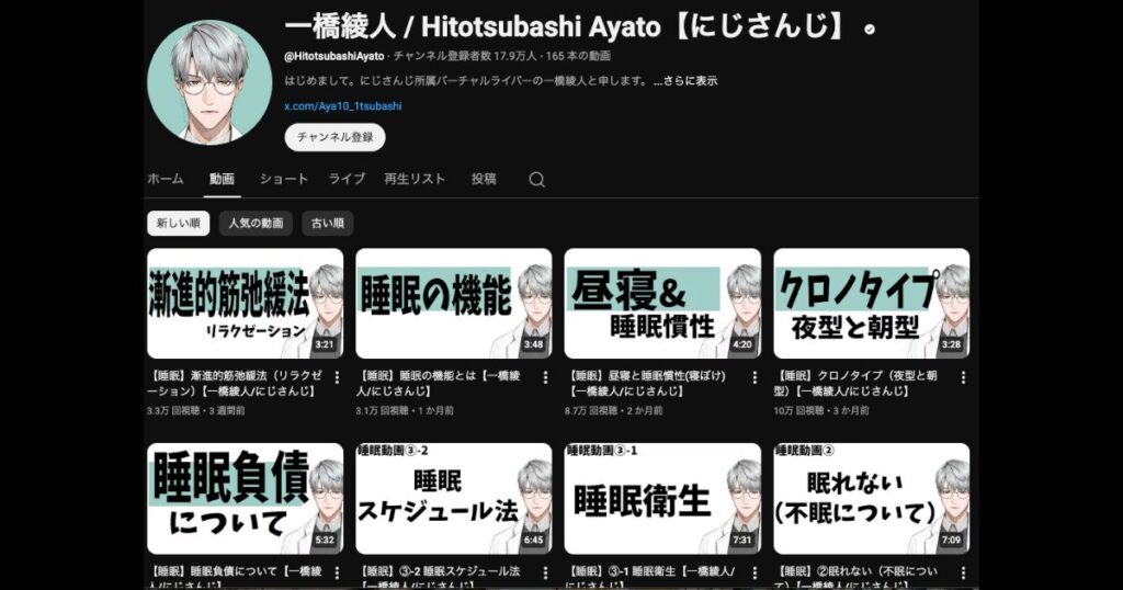 一橋綾人の中の人は本物の精神科医の可能性が高い！配信未経験で前世はなし