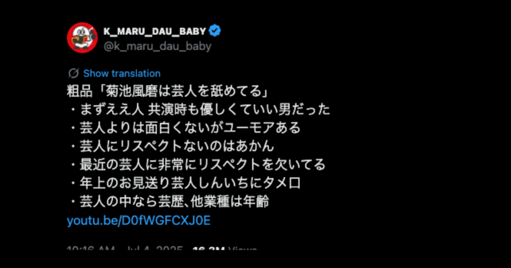 菊池風磨が叩かれてる理由5選！発言や態度が炎上する理由を解説