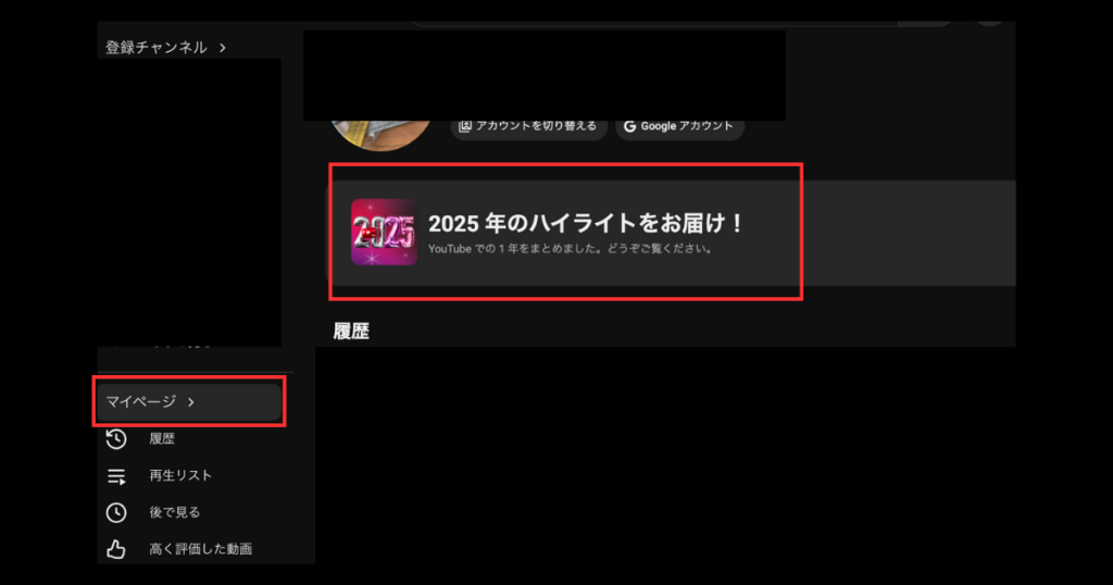 YouTubeハイライトは消すともう一度は見れない！日本語表示させるための方法も解説