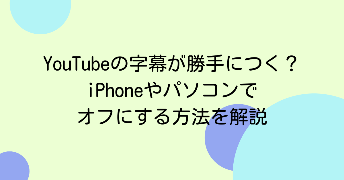 https://v-trend-enterteiment.com/youtube-subtitle-iphone/