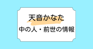 天音かなたの中の人が歌い手ののぞむと言われる理由5選！埼玉との関係も調査