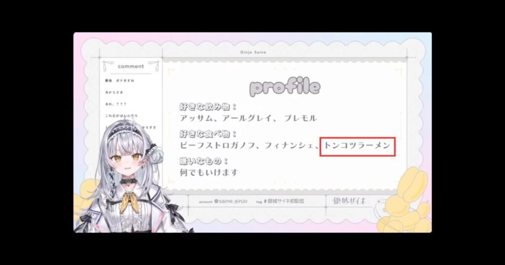 銀城サイネの前世・中の人が輪廻と言われる理由3選！虎姫コトカ説も検証！