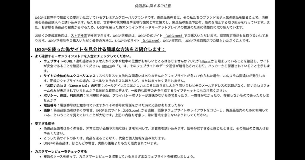 UGGのセールをしているサイトは偽物・詐欺なのか？見分け方5選をご紹介！