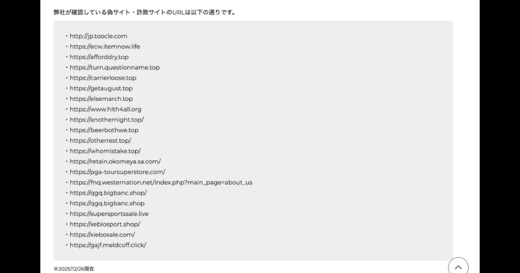 TikTokショップにあるゼビオは偽物？詐欺サイトで買い物した際の対処法をご紹介！