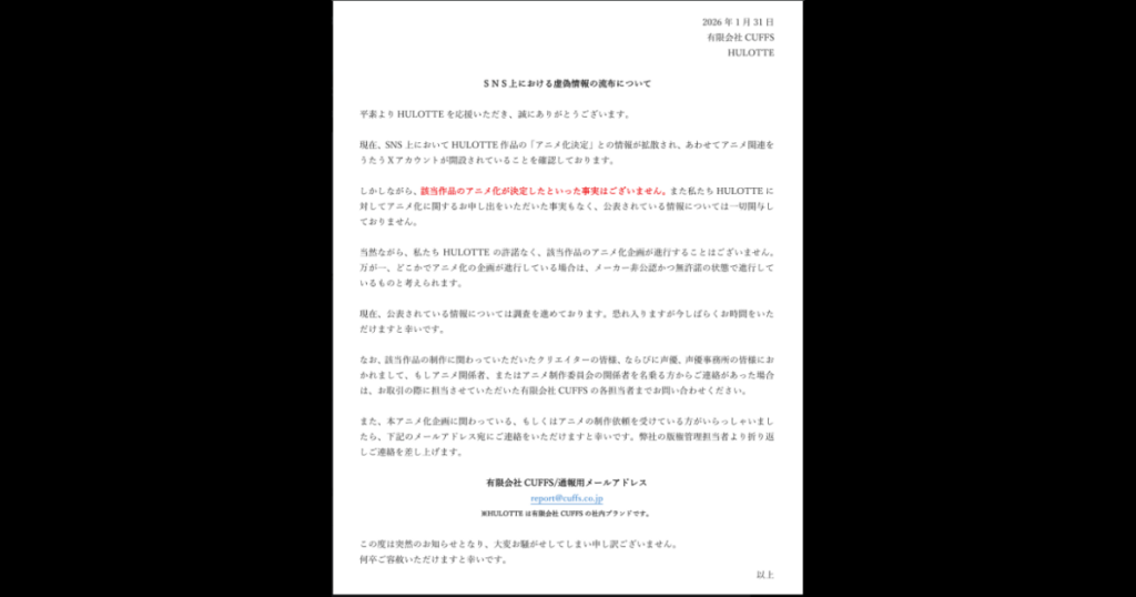 池上茜が炎上した理由4選!原画担当作品のアニメ化を勝手に発表