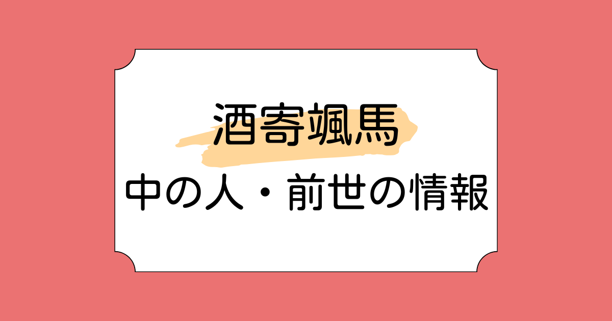 酒寄颯馬の中の人が裏瀬すうと言われる理由3選!VALOの強さとハーモニカが共通点?