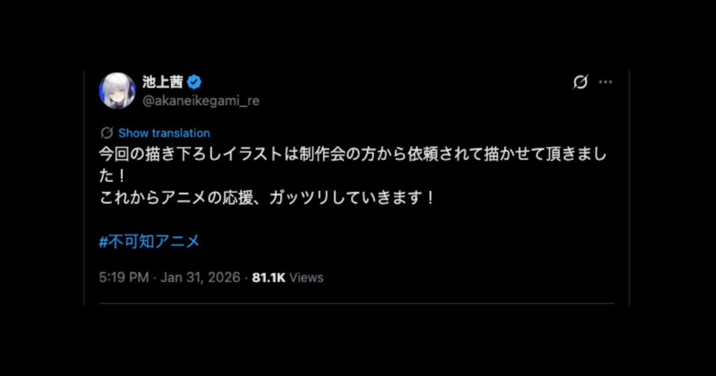 池上茜が炎上した理由4選!原画担当作品のアニメ化を勝手に発表