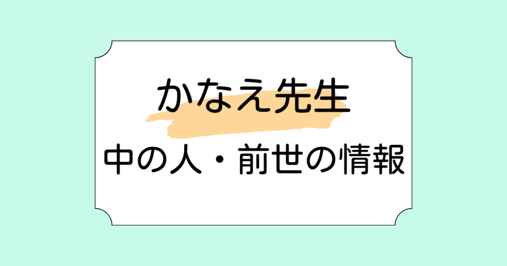 かなえ先生の中の人は元少年院の先生！実写配信で顔バレしている！