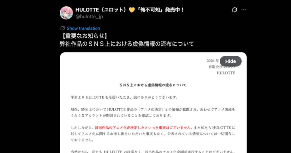 池上茜が炎上した理由4選!原画担当作品のアニメ化を勝手に発表