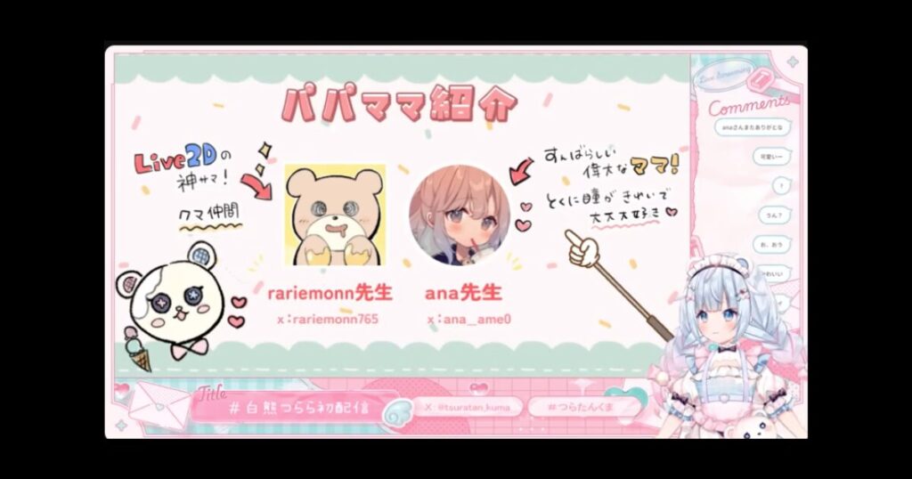 白熊つららの中の人・前世が白星あわわと言われている理由4選！顔バレや年齢も調査