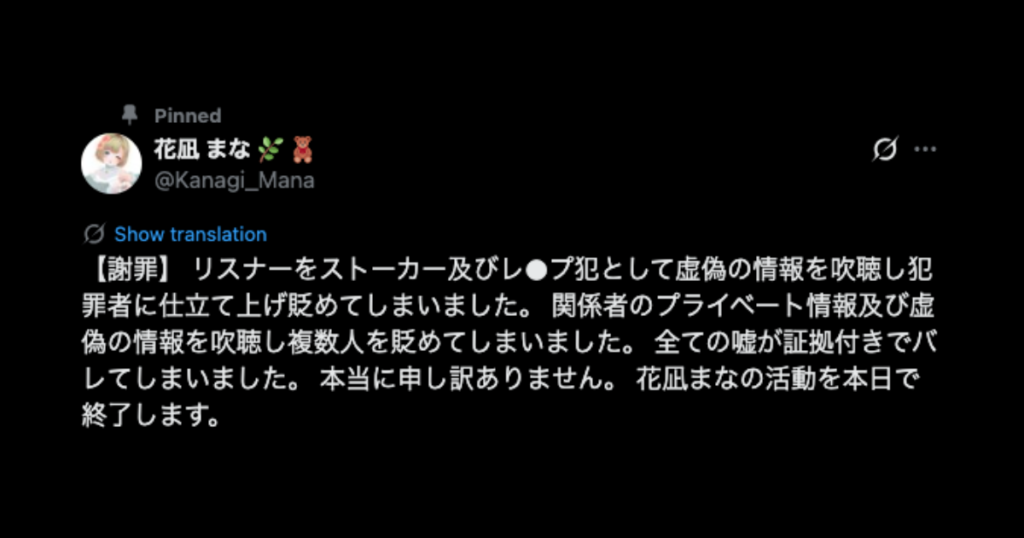 【Vtuber】花凪まなの中の人・前世に関する有力な情報はなし!引退に関する情報も解説