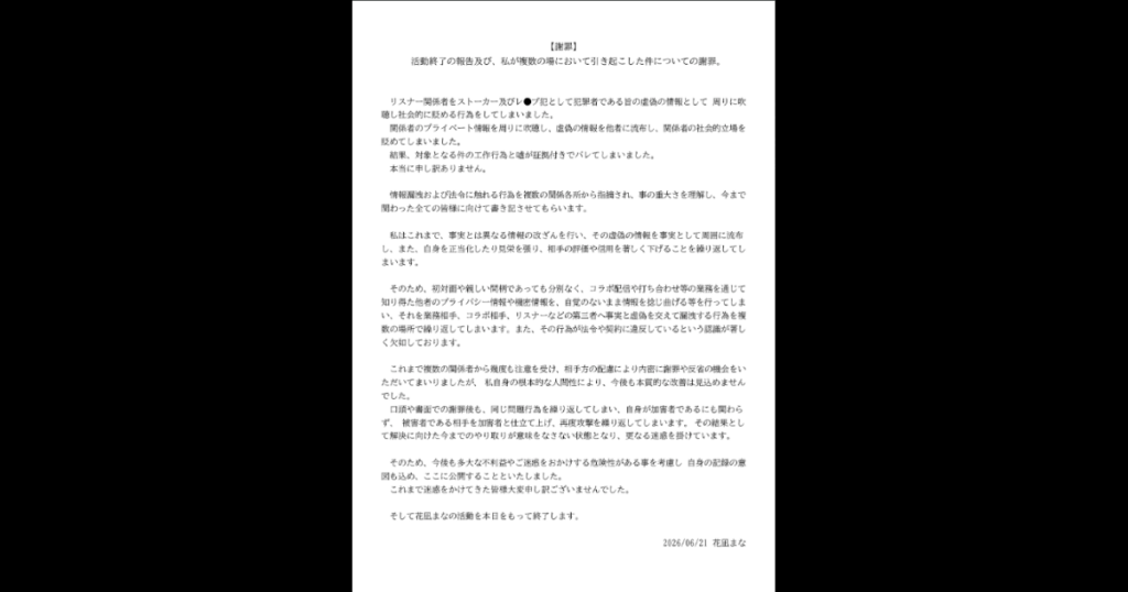 【Vtuber】花凪まなの中の人・前世に関する有力な情報はなし!引退に関する情報も解説