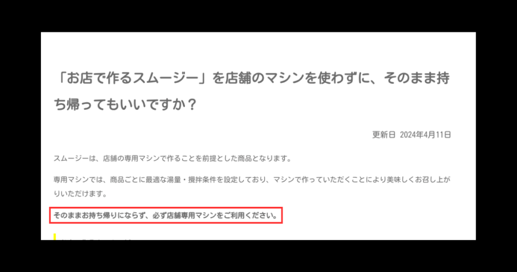 【半額】セブンのスムージーは持ち帰りNG!後日機械だけ利用するのもアウト