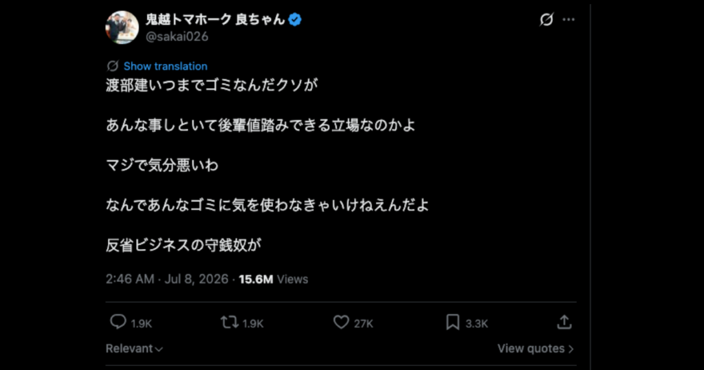 鬼越トマホークと渡部建の間に起きた件まとめ!両者と仲介者の反応もご紹介