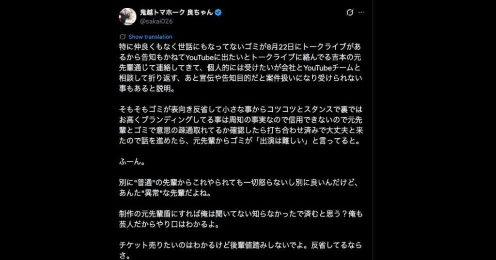 鬼越トマホークと渡部建の間に起きた件まとめ!両者と仲介者の反応もご紹介