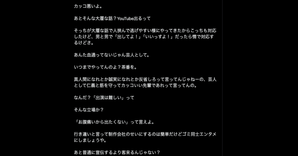 鬼越トマホークと渡部建の間に起きた件まとめ!両者と仲介者の反応もご紹介
