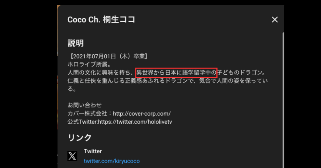 桐生ココが引退したその後がksonと言われる理由5選!引退理由についても考察