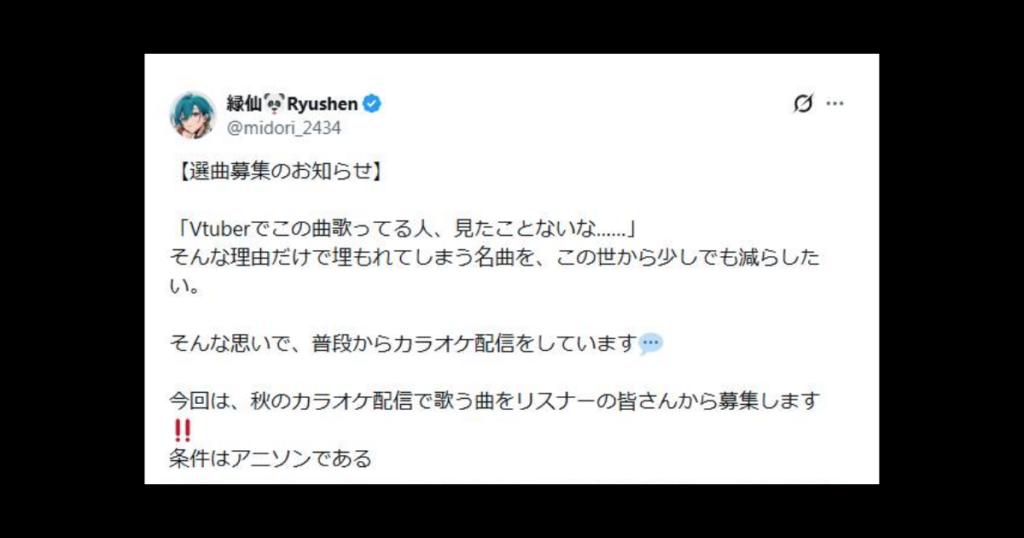 緑仙がXの投稿で炎上した理由5つ!謝罪ポストにも批判が集まる事態に発展